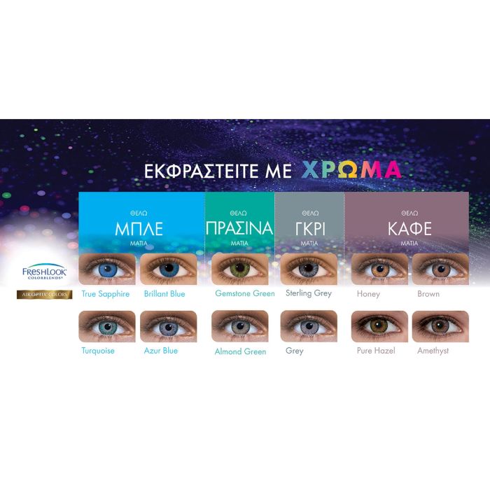  2 κουτιά Air Optix Colors ( 2 φακοί ) Μηνιαίοι Έγχρωμοι + Opti-Free Pure Moist 300ml